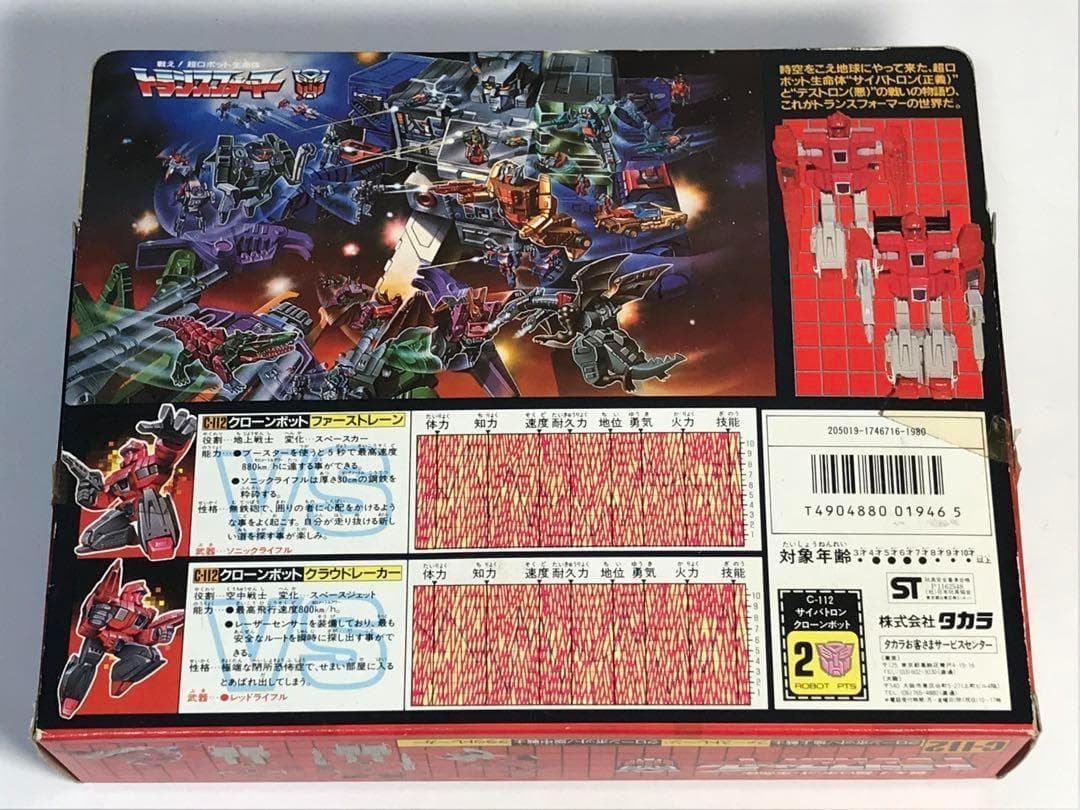 ファーストレーン クラウドレーカー C-112 トランスフォーマー - メルカリ