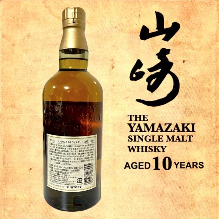 希少!未開封/サントリー 山崎10年 シングルモルト ウイスキー - メルカリ