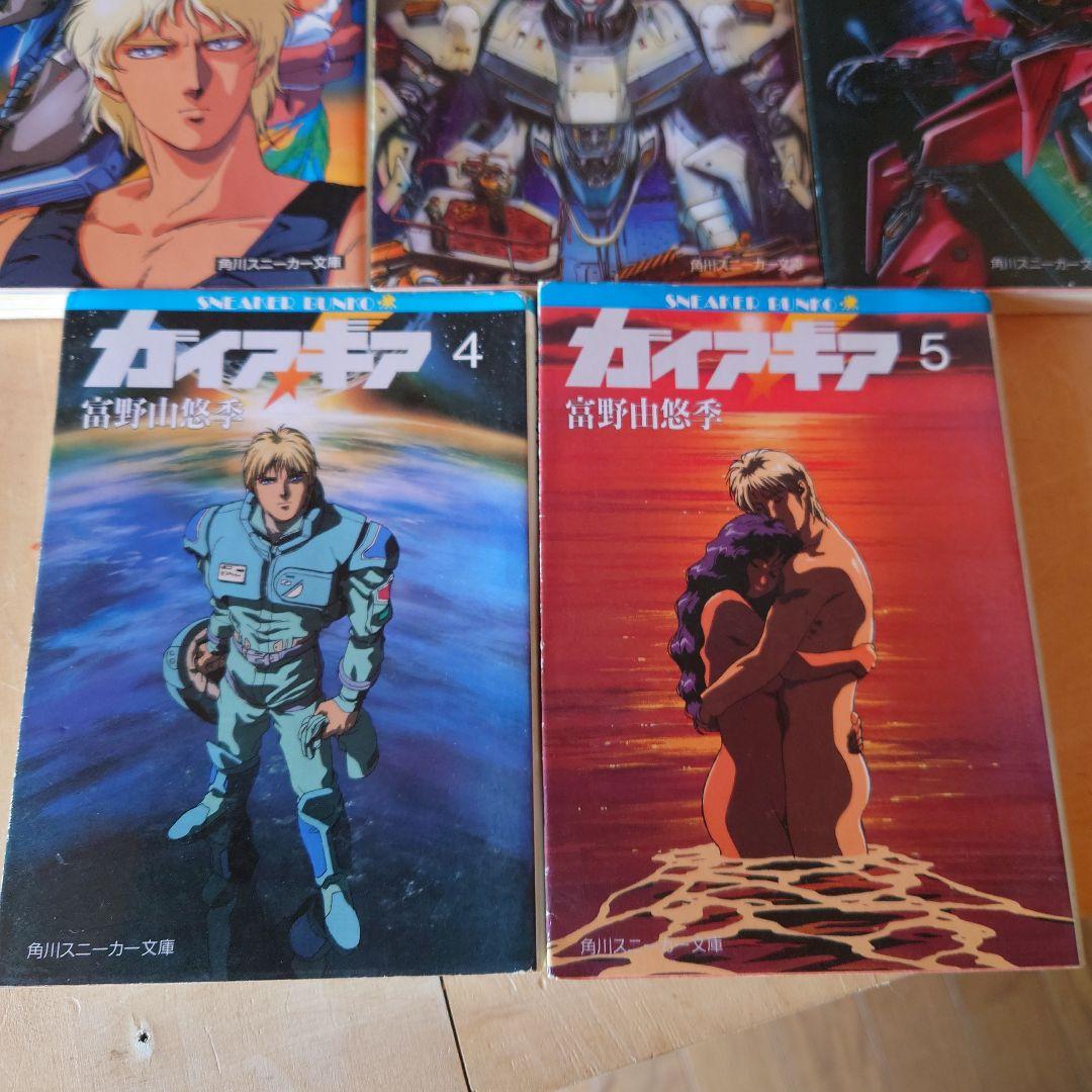 ガイア・ギア 全5巻 - メルカリ