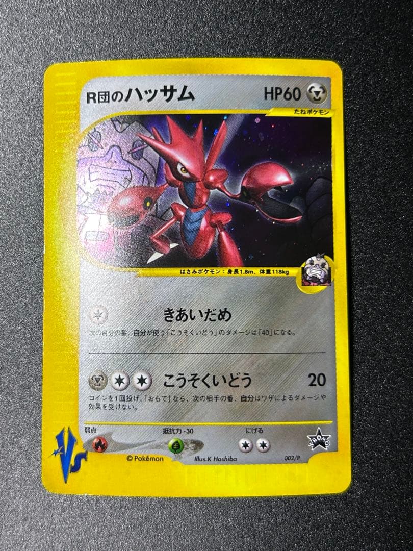 R団のハッサム PROMO P - eプロモカード 002/P - メルカリ