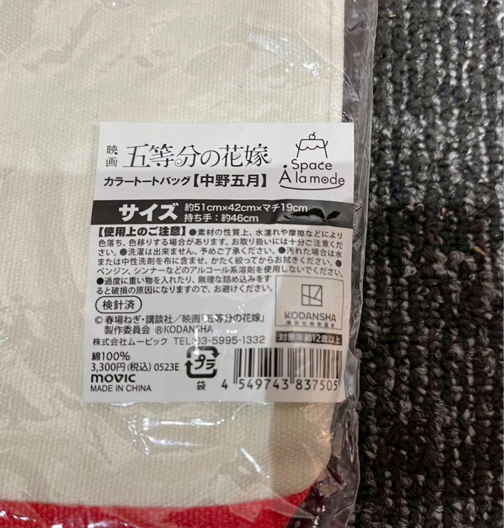 5-1206-2 五等分の花嫁 カラートートバッグ 五月 - メルカリ