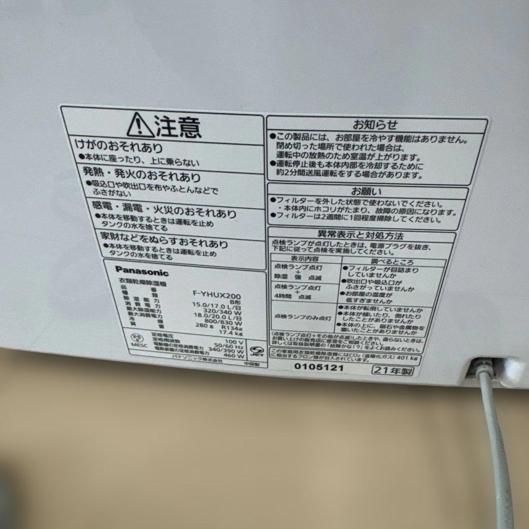 Panasonic 2021年製 除湿衣類乾燥機 ホワイト 最上位モデル