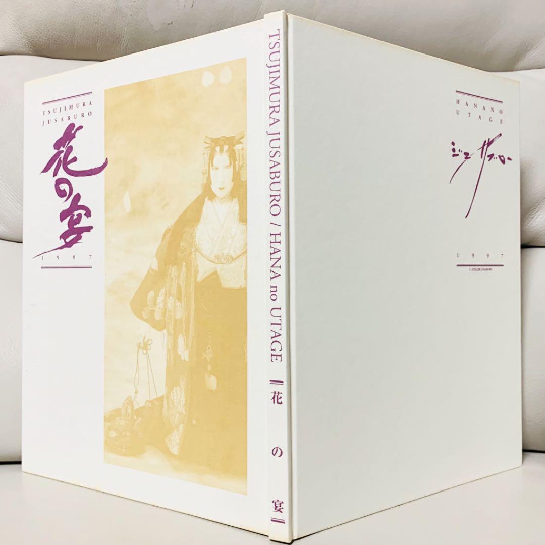 辻村ジュサブロー 『花の宴』】 《☆直筆サイン入り☆》 - メルカリ