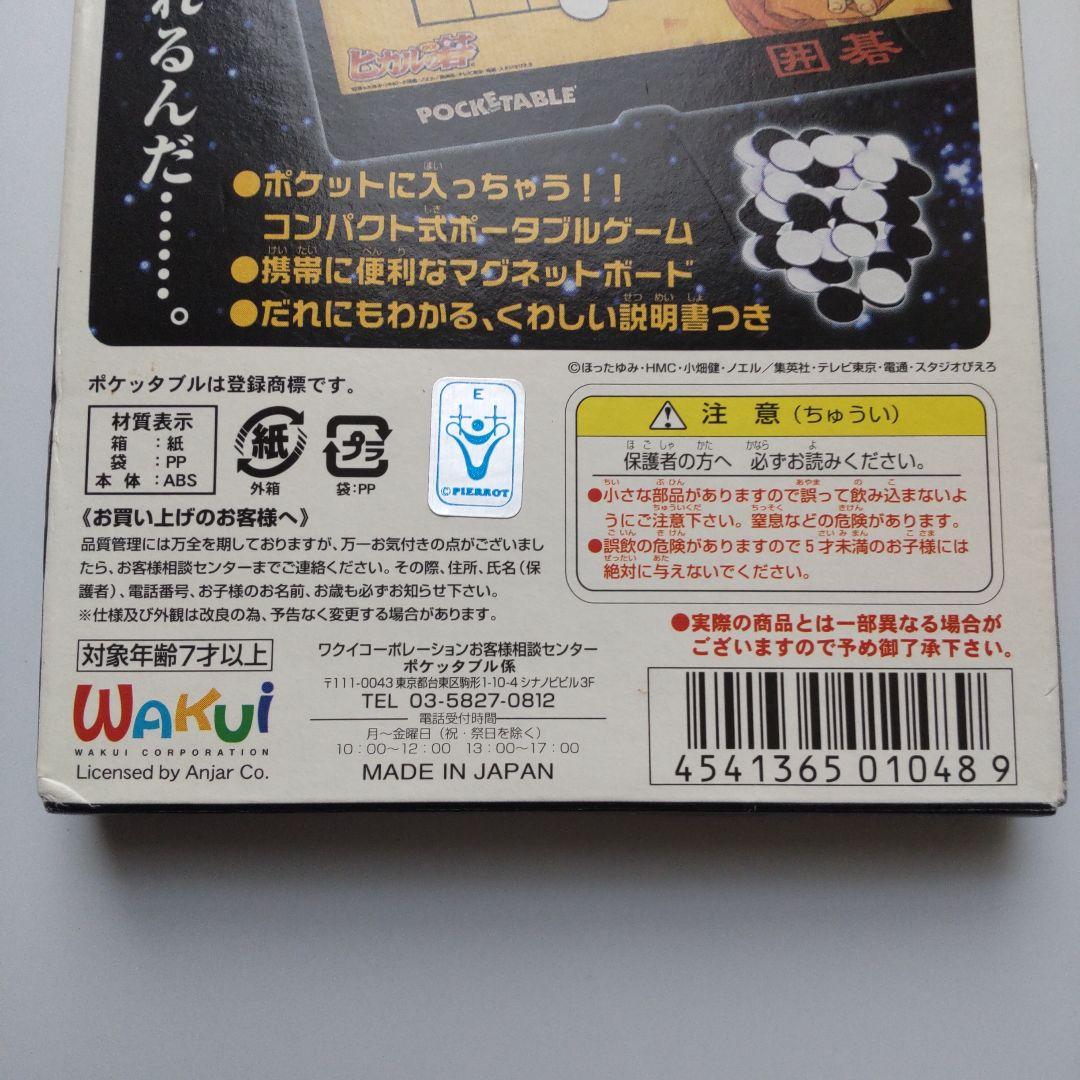 ヒカルの碁 ポケッタブル マグネット版 九路盤 - メルカリ