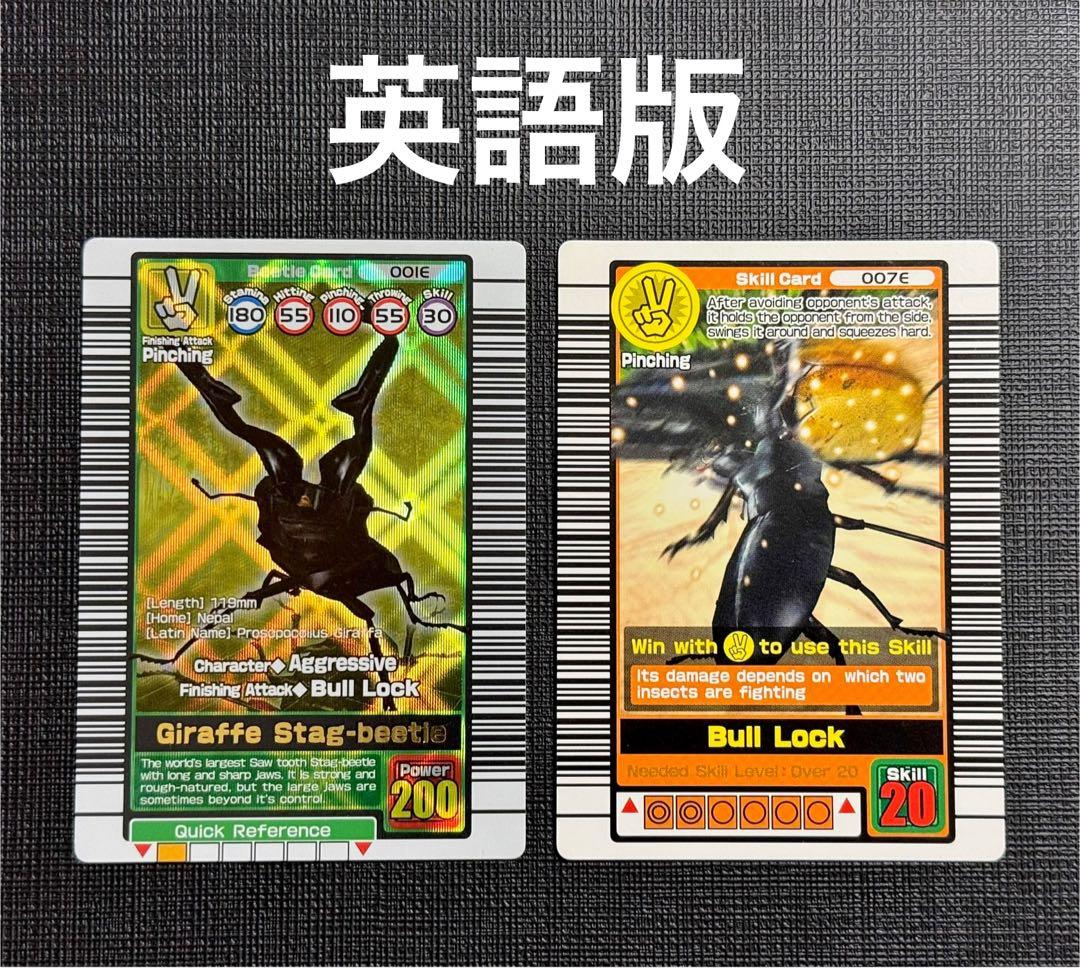 ムシキング ギラファノコギリクワガタ 英語版 良品 - メルカリ