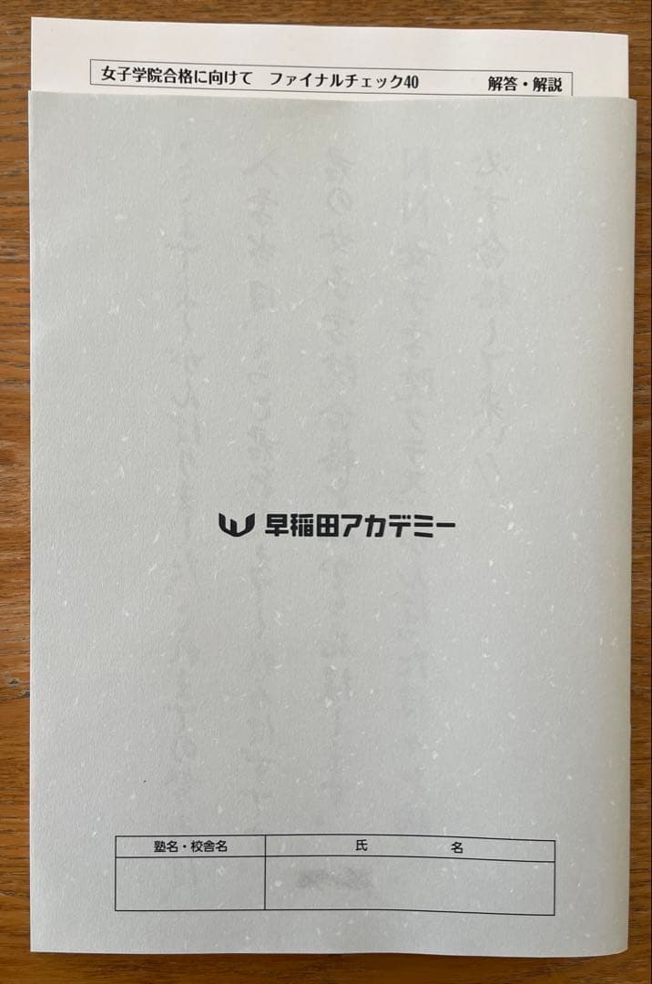 NN女子学院 Final Check40 算数 - メルカリ