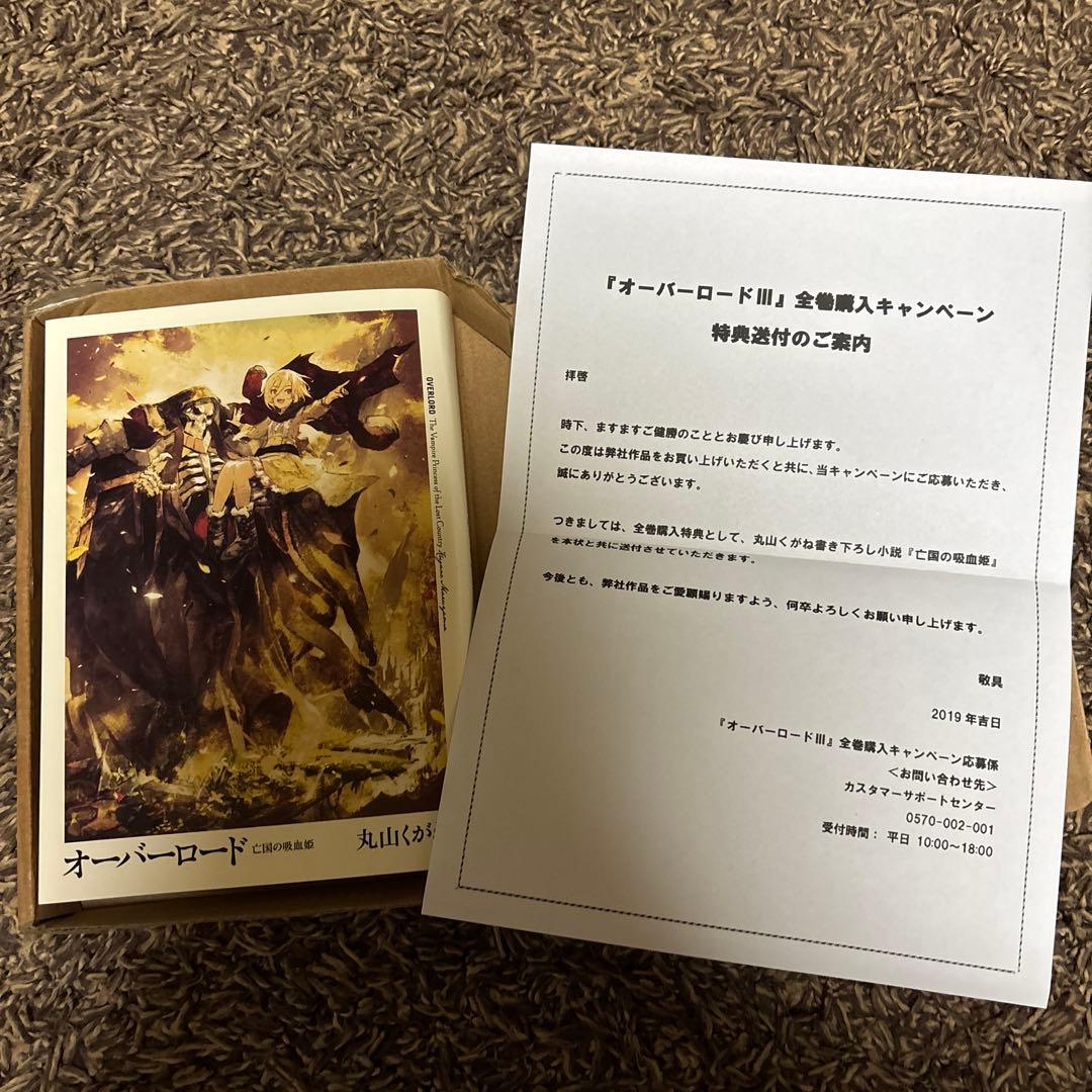オーバーロード亡国の吸血鬼 - メルカリ