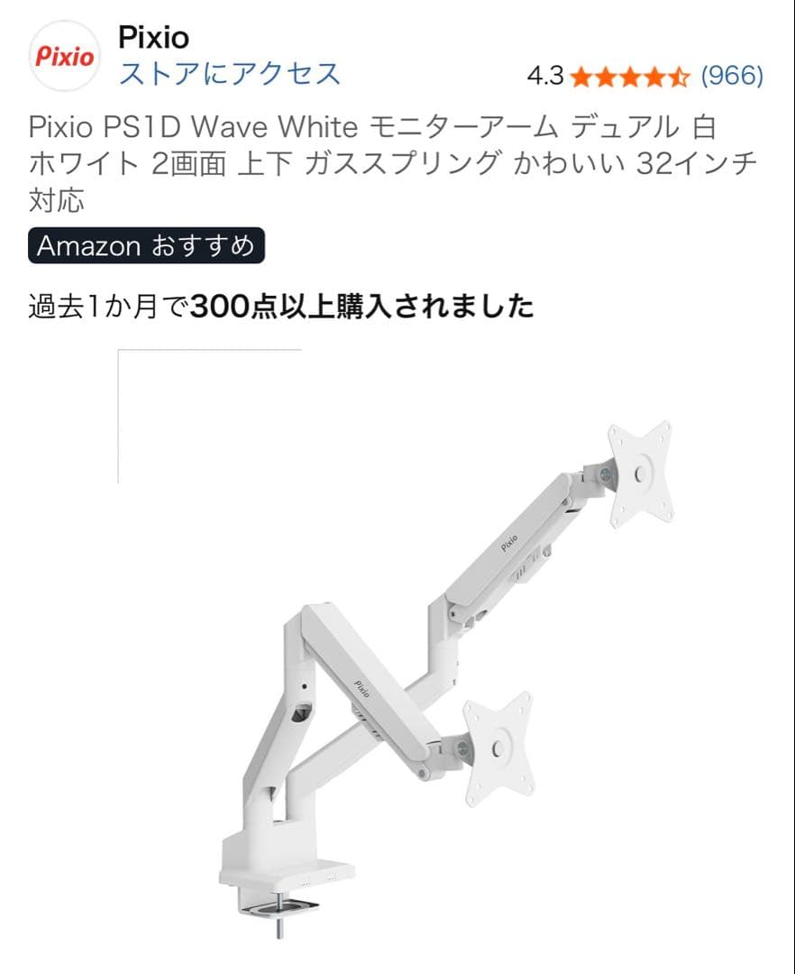 Pixio PS1D Wave White モニターアーム Amazon.com: Pixio PS1D Wave White Dual Monitor Arm Stand Desk