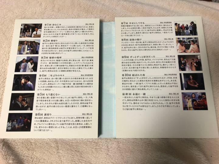 いちばん大切なひと DVD-BOX