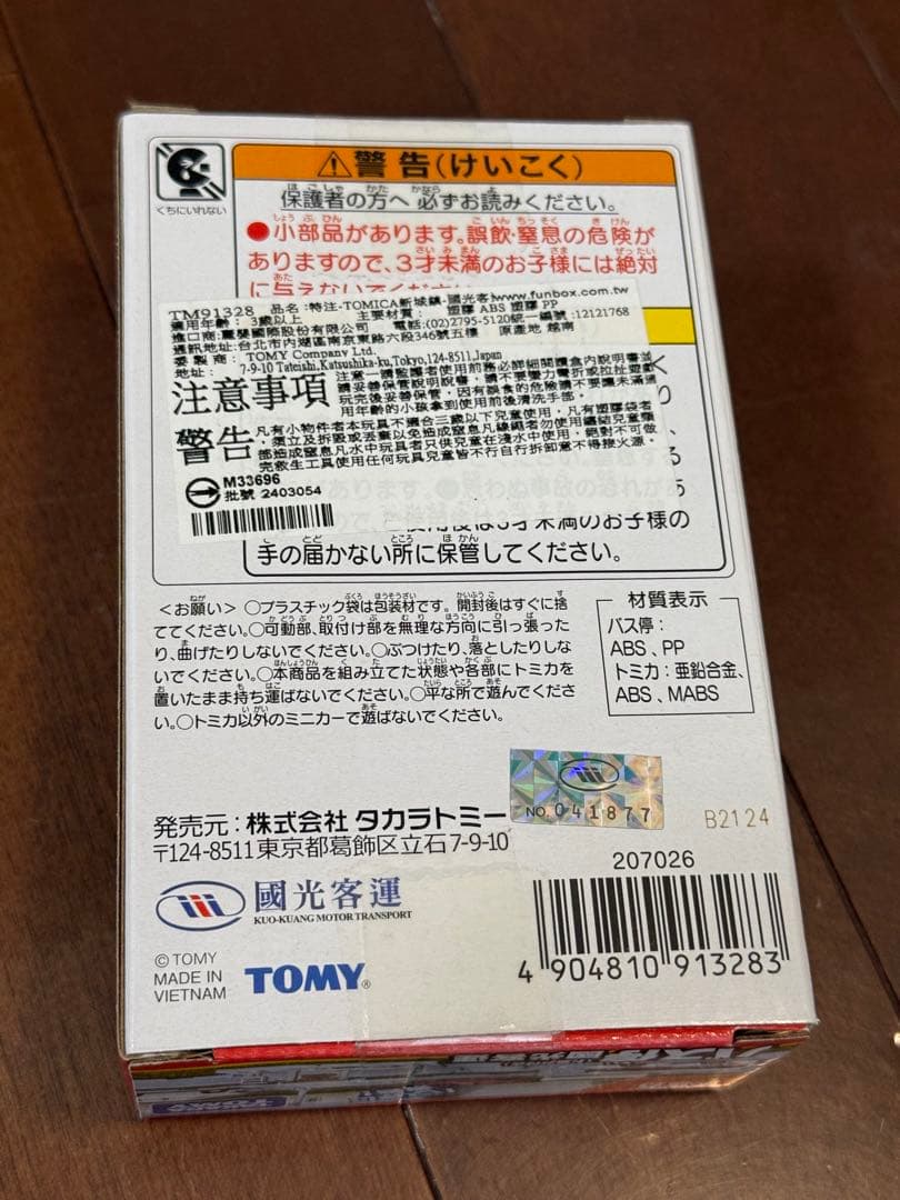 トミカ 台湾限定 バス停 TOMICA www.cosaga.com