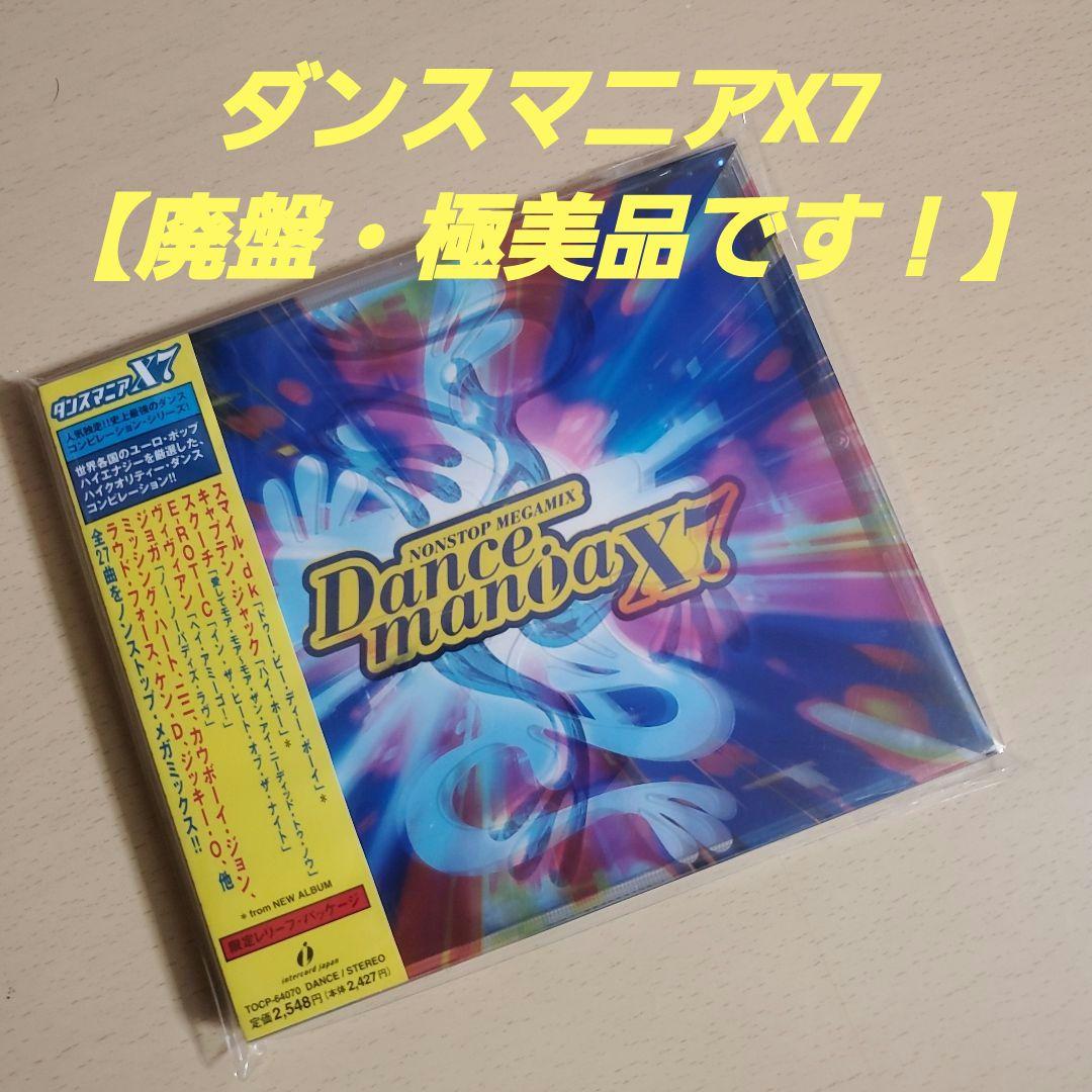 ダンスマニアX7【廃盤・極美品です！】 - メルカリ