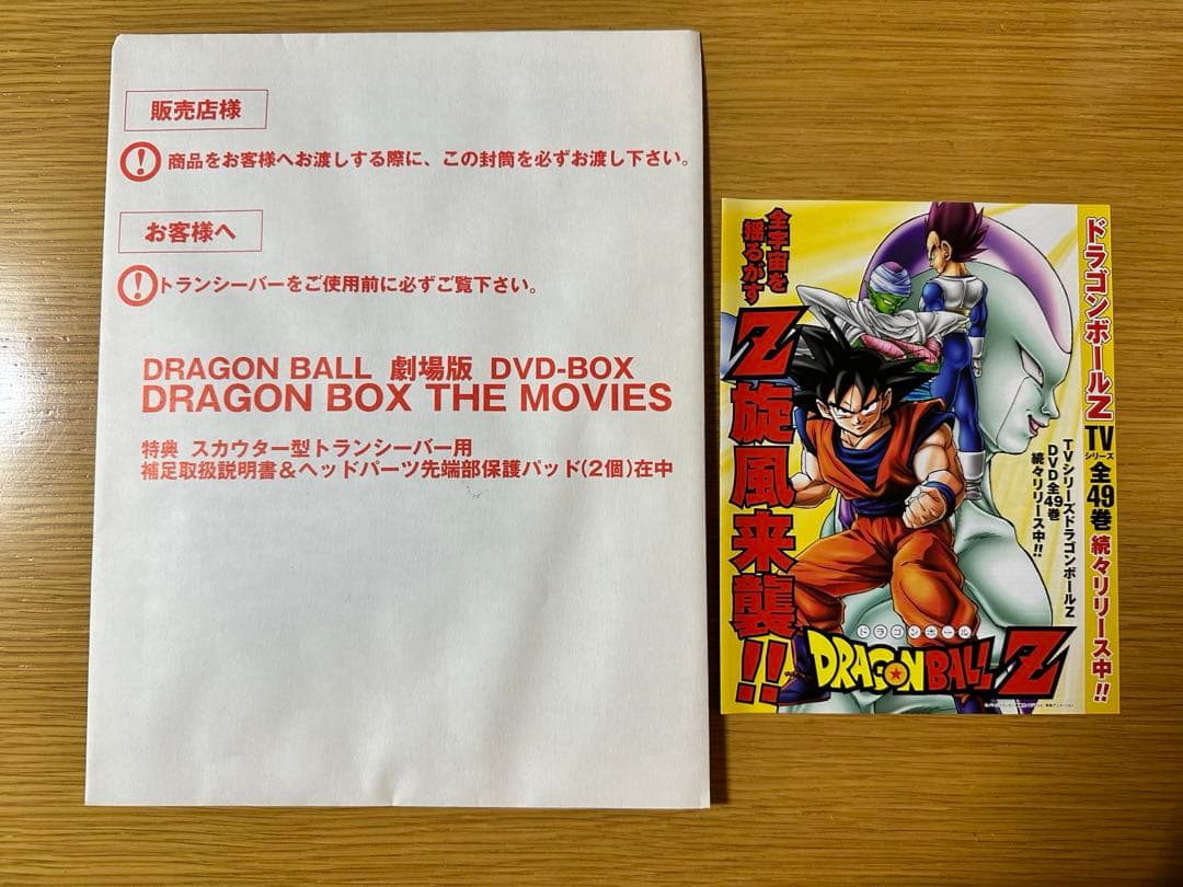 ドラゴンボール 劇場版 DRAGON BOX 完全予約限定生産