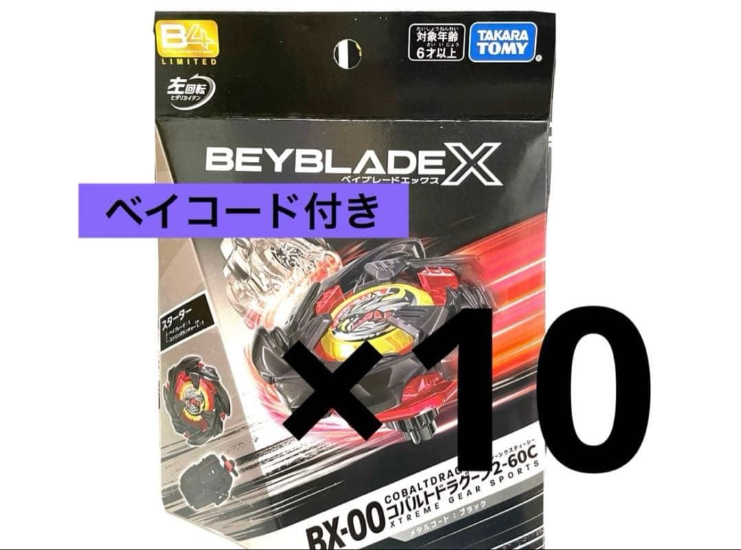 BX-00 コバルトドラグーン メタルコートブラック 10個セット - メルカリ