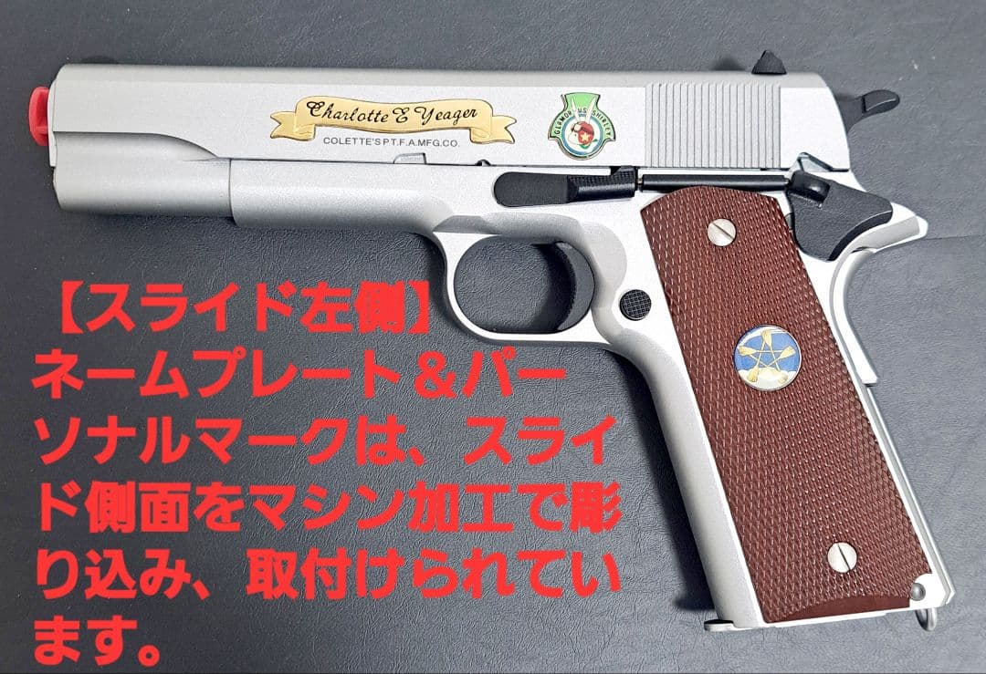 m*n様 【超希少】コルト・ガバメントM1911 シャーロット・E