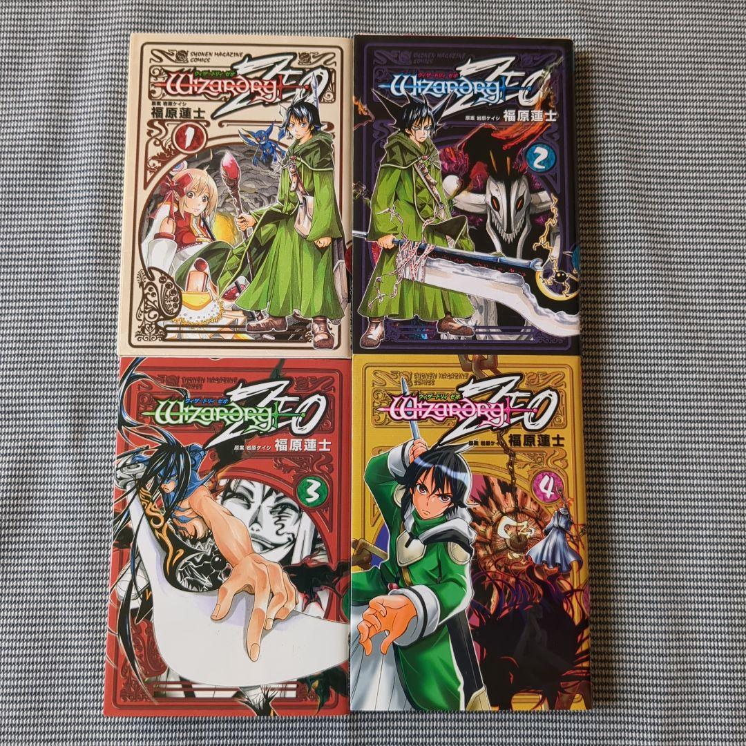ウィザードリィZEO 全巻 - メルカリ