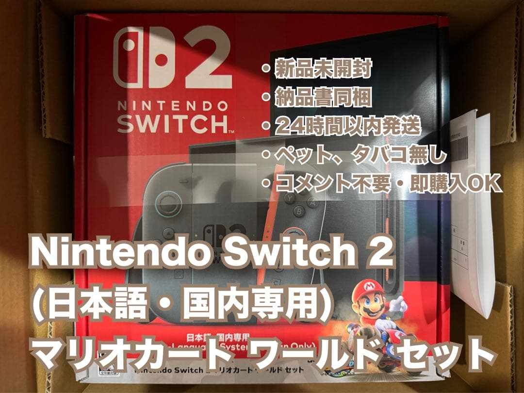 Nintendo Switch 2(国内専用) マリオカート ワールド セット Amazon.co.jp: Nintendo Switch 2(日本語・国内専用) マリオカート