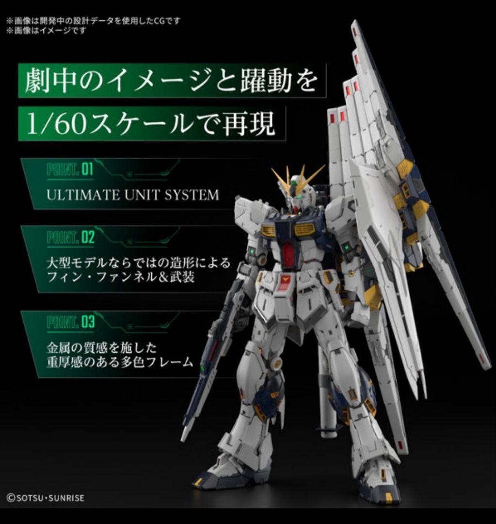 新品未開封 PG UNLEASHED νガンダム 1/60スケール 【本体のみ】 - メルカリ