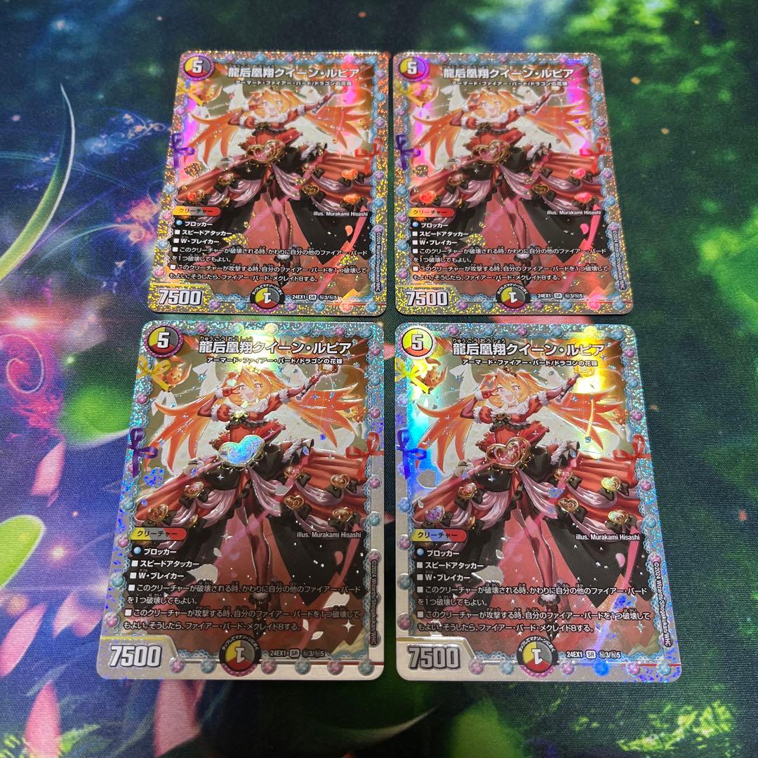 龍后凰翔クイーン・ルピアシクシークレット4枚