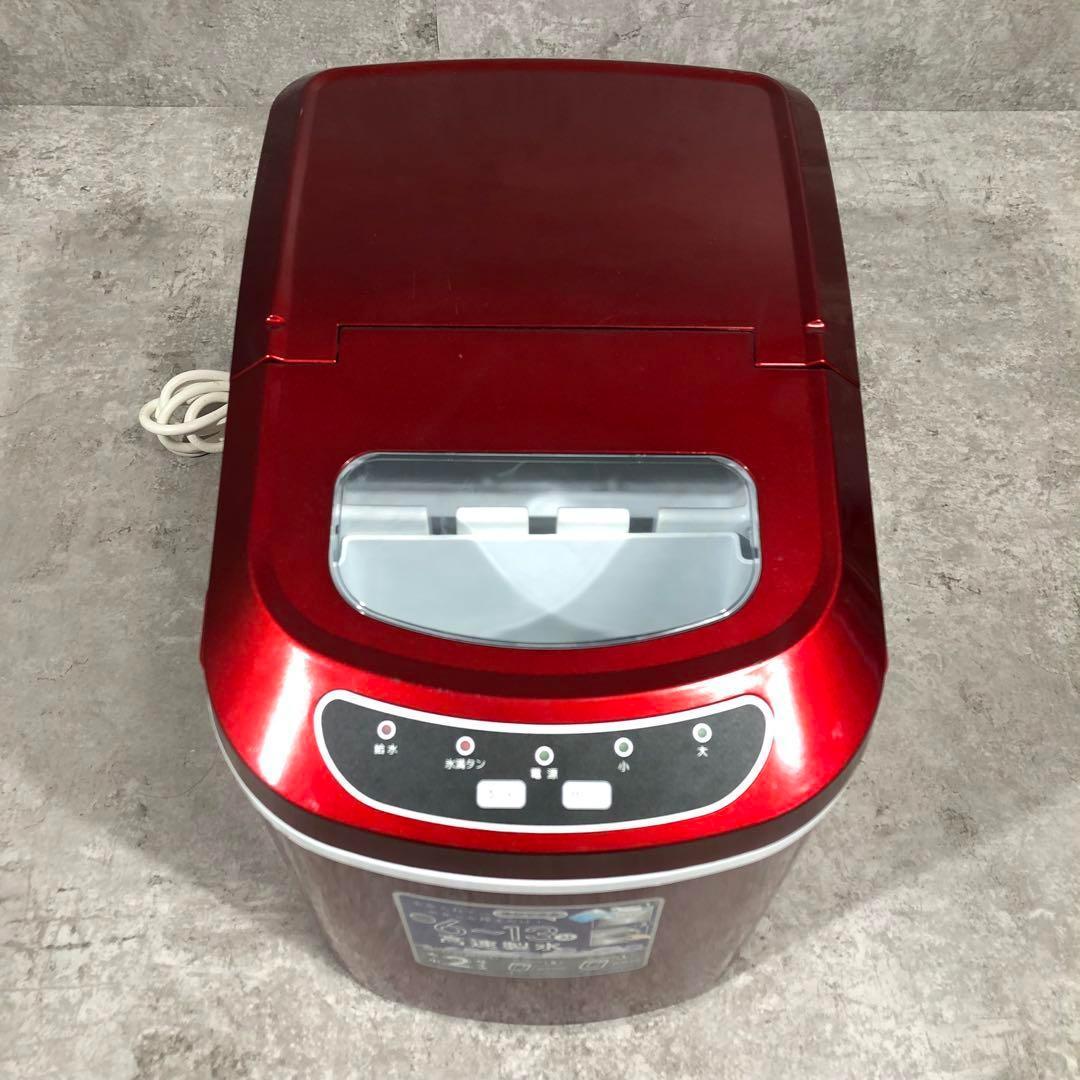 美品 VERSOS ベルソス 高速製氷機 VS-ICE02 レッド