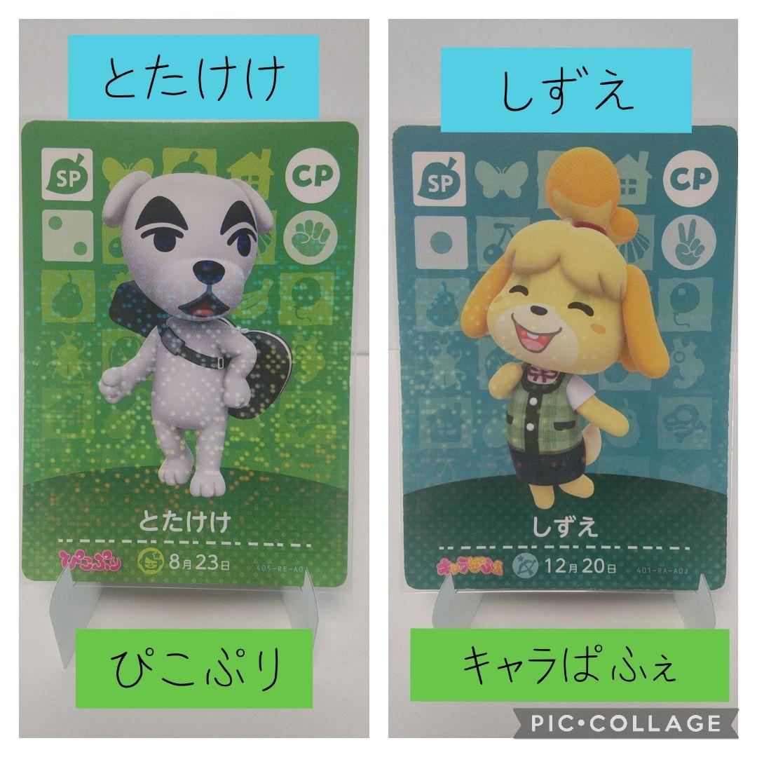 超希少！ amiiboカード ぴこぷり とたけけ キャラぱふぇ しずえ - メルカリ