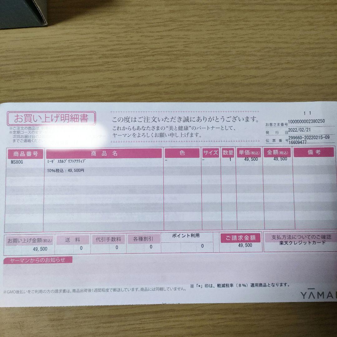 専用 ミーゼ　スカルプリフトアクティブ 中古 myse ヤーマン MS80G