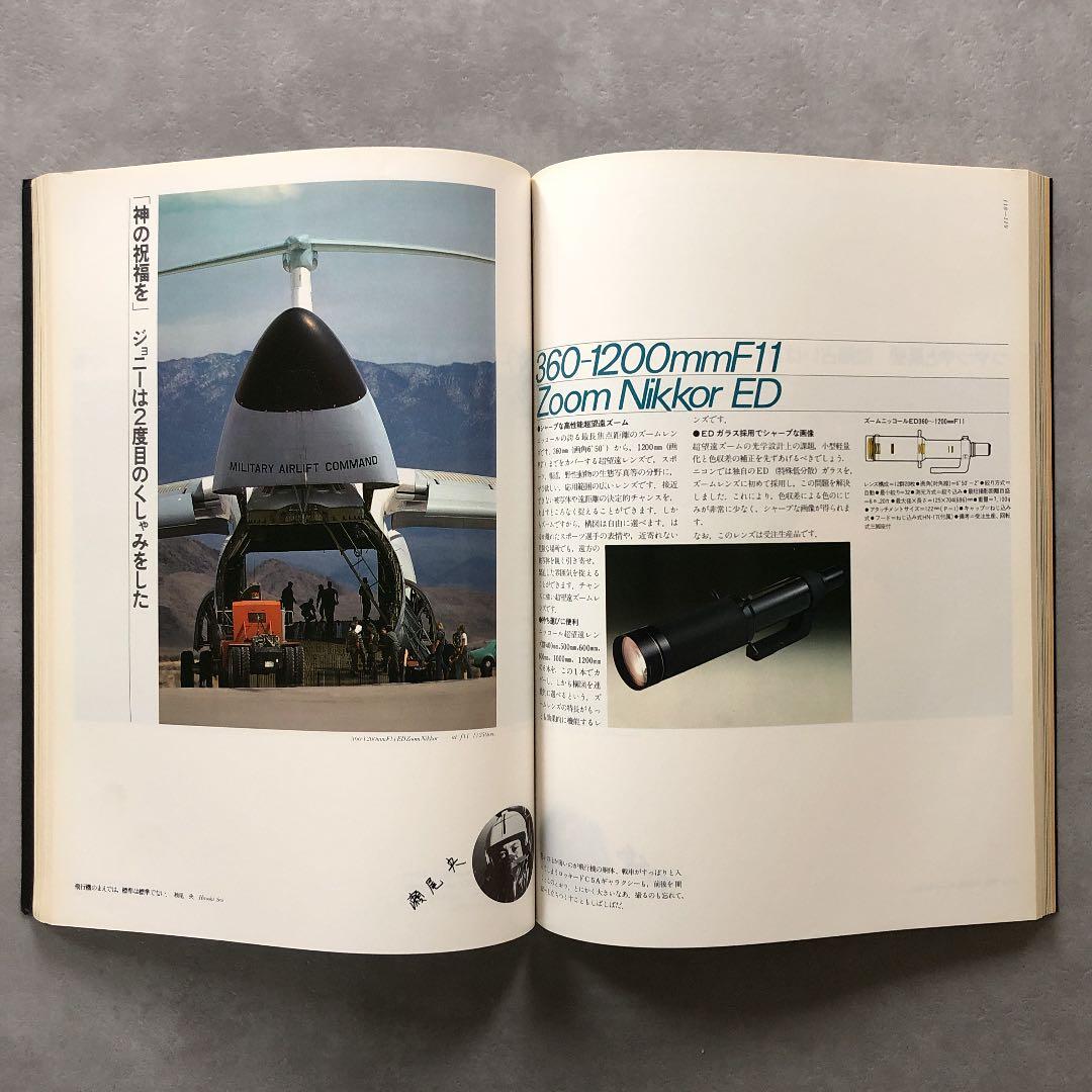 新・ニコンの世界 1979年1月1日 発行