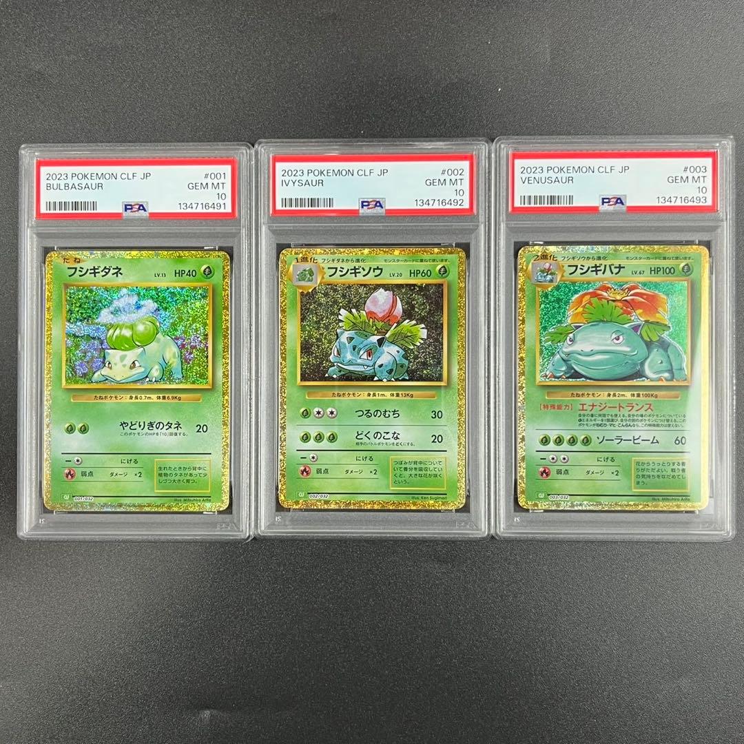 PSA10 フシギダネ フシギソウ フシギバナ 草御三家 ポケモンクラシック