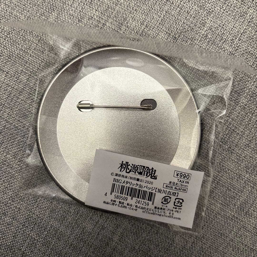 秋田書店 TSUTAYA 桃源暗鬼 淀川真澄 メタリック缶バッジ 7点 - メルカリ