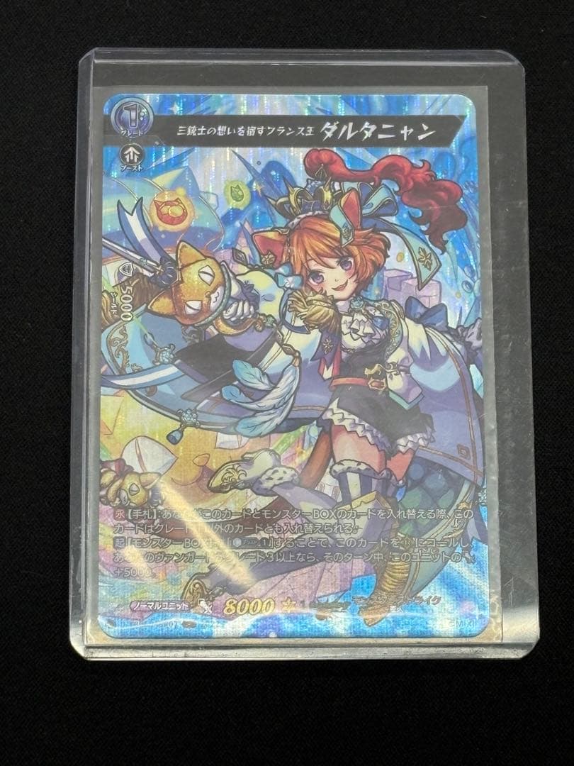 三銃士の思いを宿すフランス王 ダルタニャン MSR 1枚 ヴァンガード