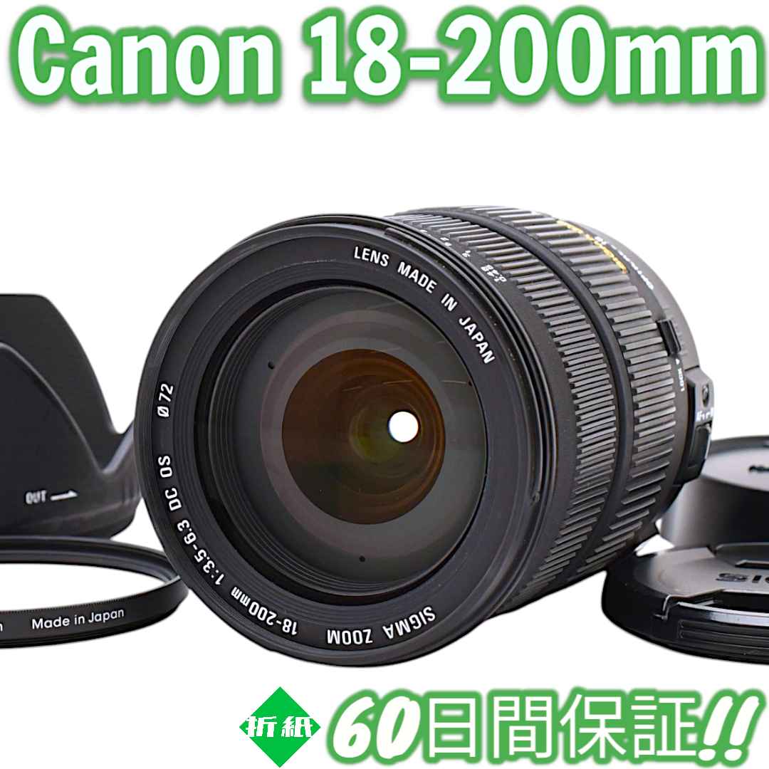 レンズ(ズーム) Canon Sigma 18-200mm 3.5-6.3 DC OS #8249 Sigma 18-200mm f/3.5-6.3 DC Auto Focus OS (Optical Stabilizer