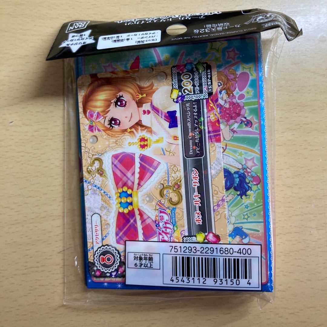 アイカツ 1ポケットバインダーセット劇場版アイカツ! ボヌールキー