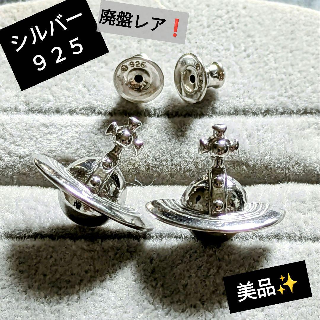 vivienne westwood シルバー925製 ソリッドオーブピアス - メルカリ