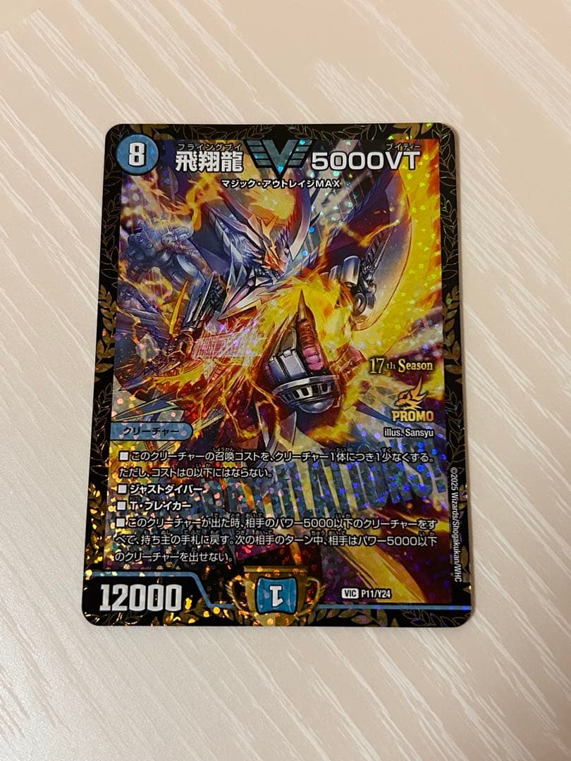 デュエマ 飛翔龍 5000VT CS優勝プロモ 飛翔龍 5000VT TR1/TR9 VIC｜デュエマシングルカード通販｜Cloveストア