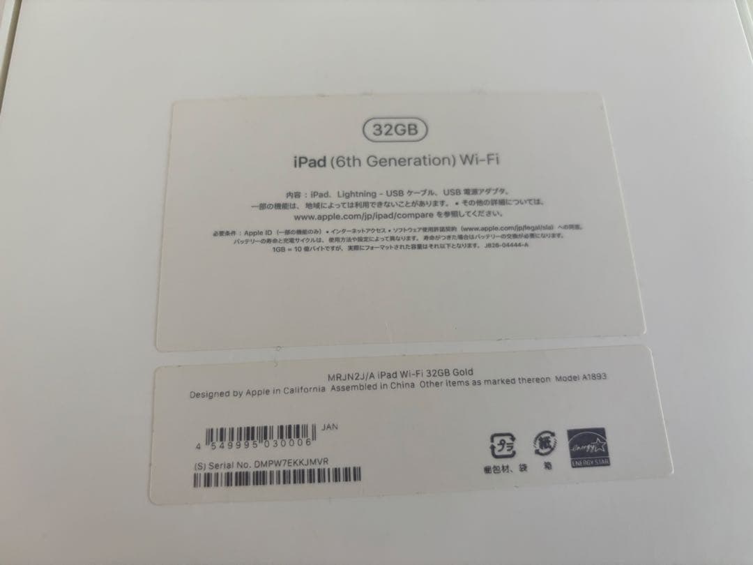 中古品　Apple iPad（第６世代）32GB Wi-Fi Gold
