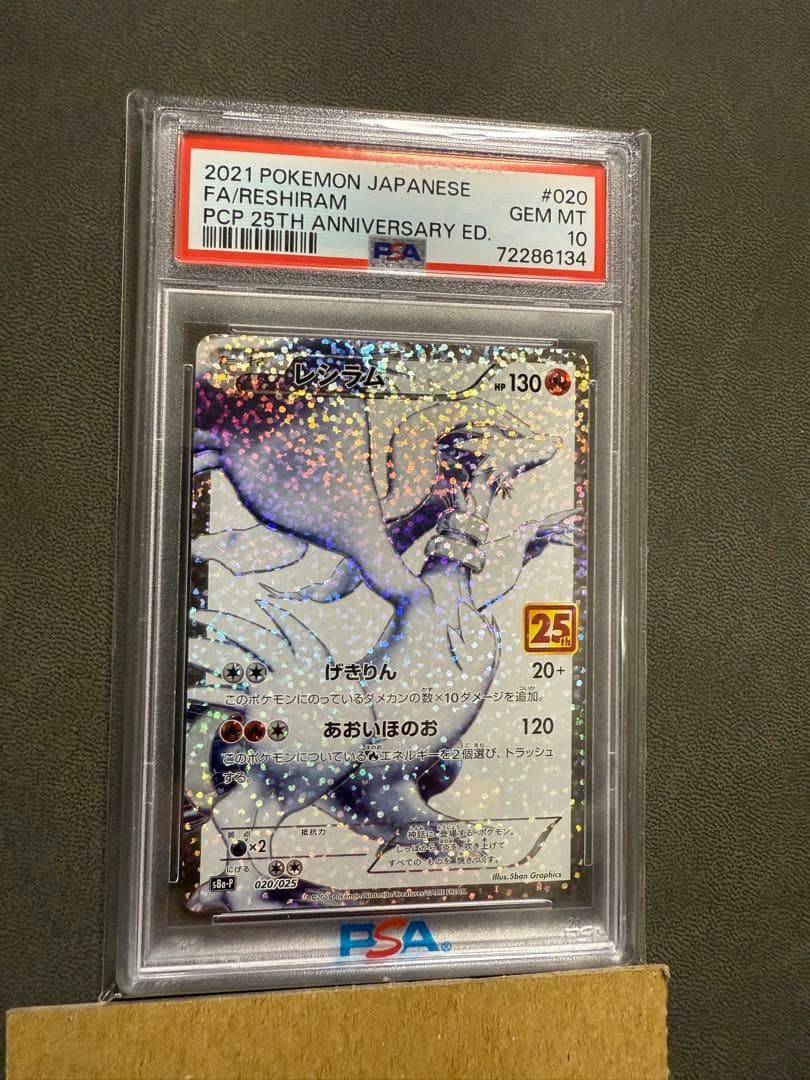 レシラム 25th 25th ANNIVERSARY edition 状態A-】レシラム(25th) PROMO (020/025) [s8a-p] の通販・買取価格