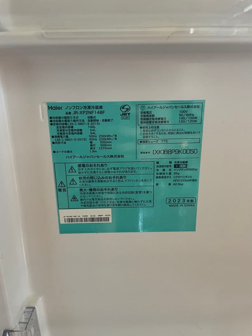Haier製ノンフロン冷凍冷蔵庫JR-XP2NF148F 2023製説明文必見