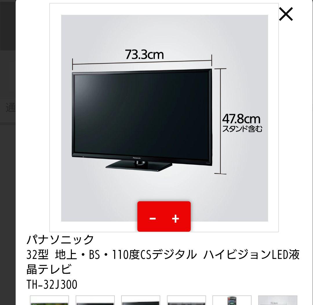 Panasonic パナソニック 32V型 VIERA TH-32J300