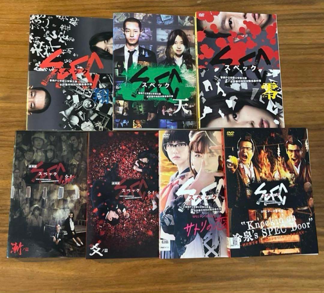 SPEC スペック＋スペシャルドラマ＋映画＋恕乃抄＋覇乃抄＋厩乃抄 DVD