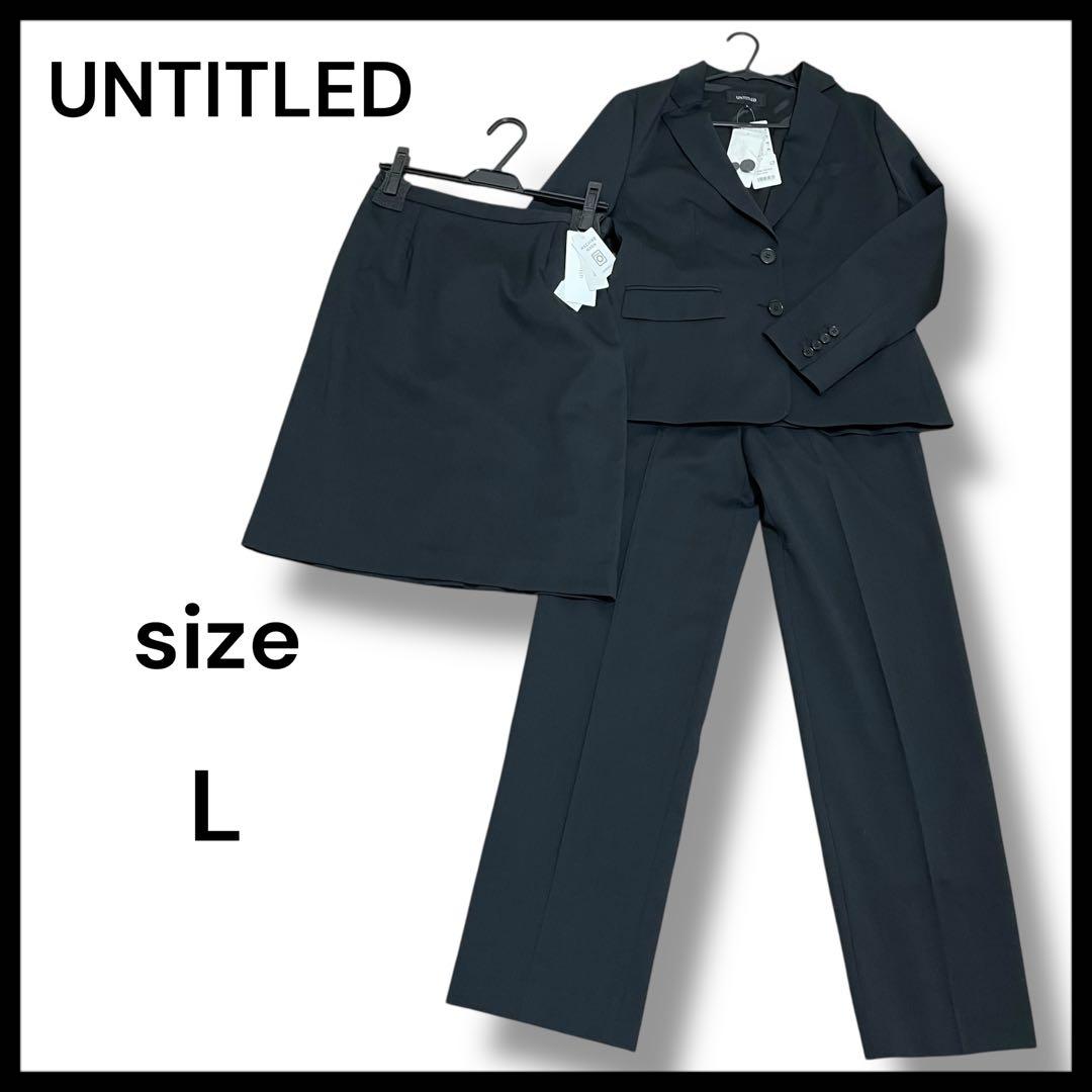 新品タグ付き　アンタイトル　スーツセットアップ 黒 L パンツスカート上下 楽天市場】アンタイトル スーツの通販