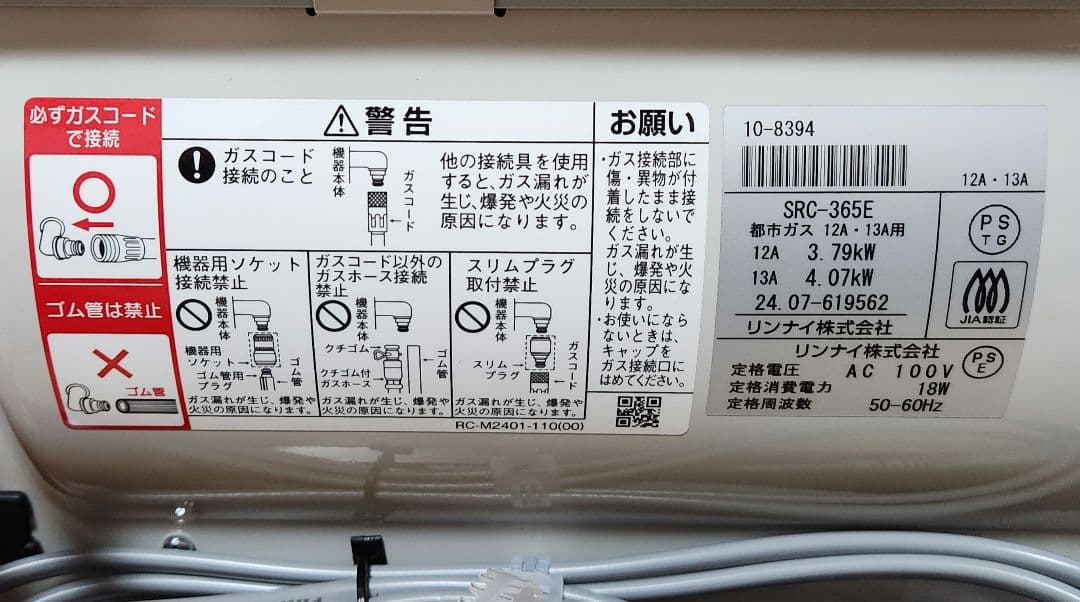 【お値下げ中!!!】 リンナイ ガスファンヒーター 都市ガス用 SGF-409R