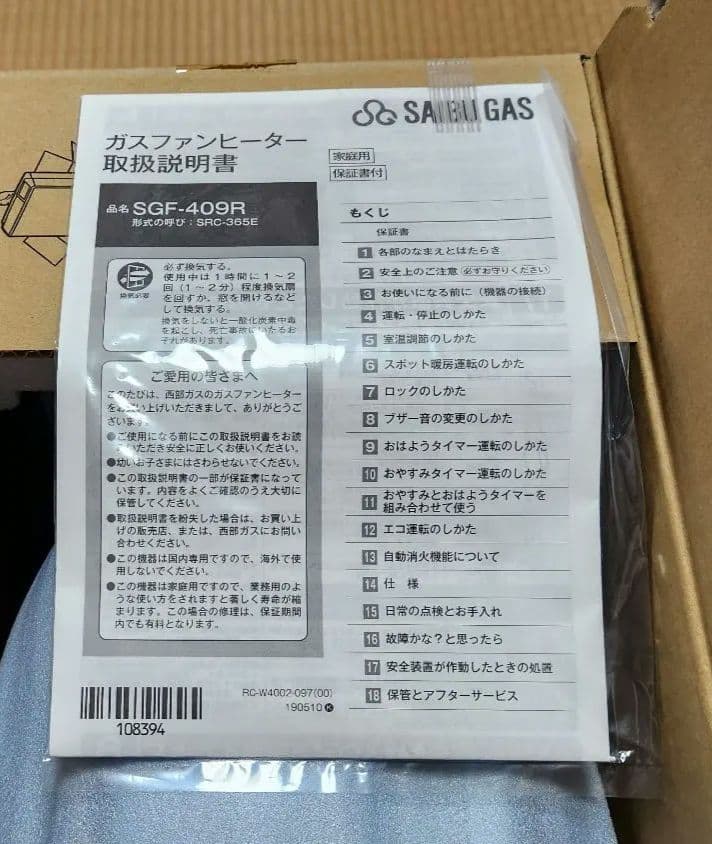 【お値下げ中!!!】 リンナイ ガスファンヒーター 都市ガス用 SGF-409R