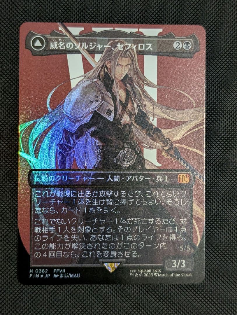 MTG FF 威名のソルジャー、セフィロス　ボーダーレス　日本語版　Foil Foil】(382)□ボーダーレス□《威名のソルジャー、セフィロス