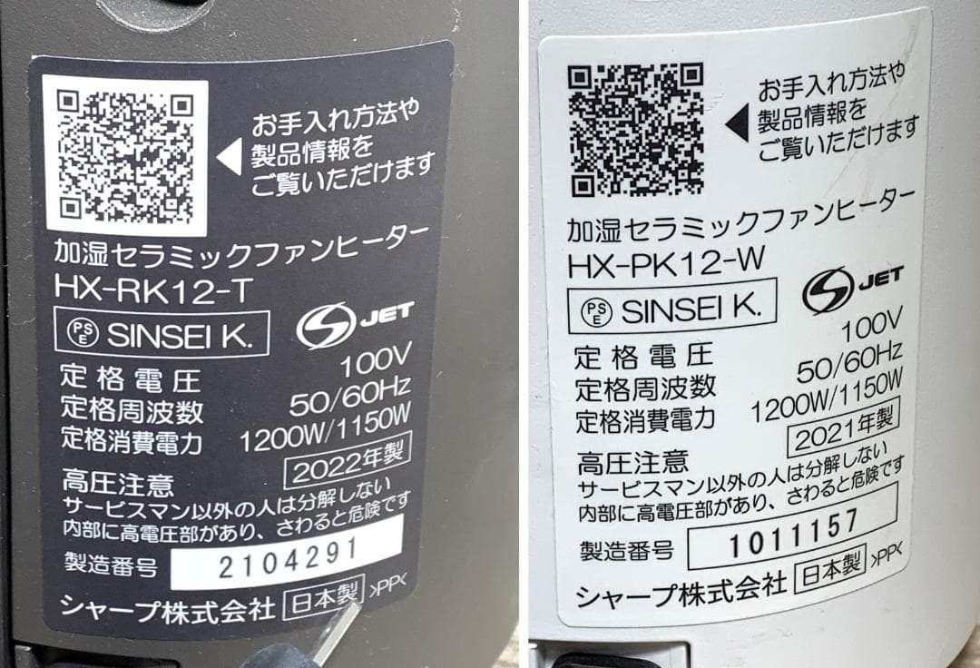 シャープ 8畳 プラズマクラスター 加湿セラミックファンヒーター 2台セット