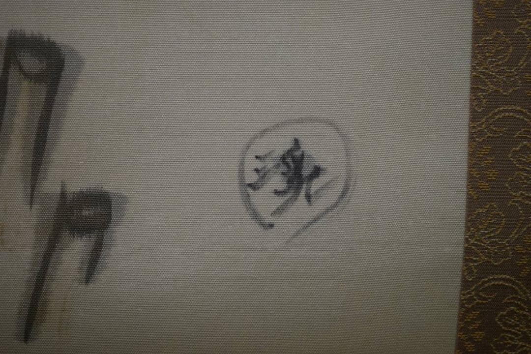 真作/富田渓仙/帯地あやめ図/布袋屋掛軸HE-361 - メルカリ