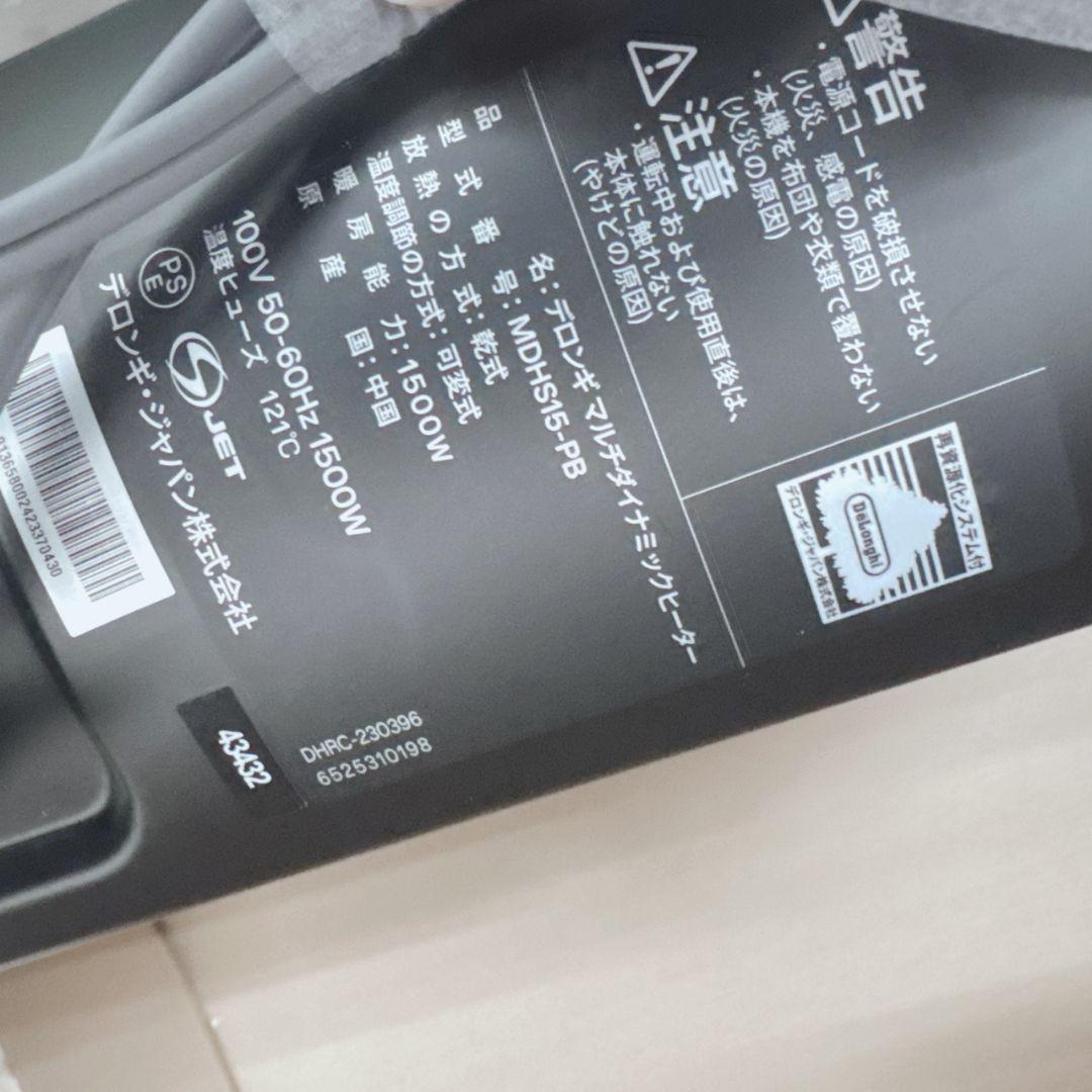 新品未使用品 DeLonghi デロンギ マルチダイナミックヒーター