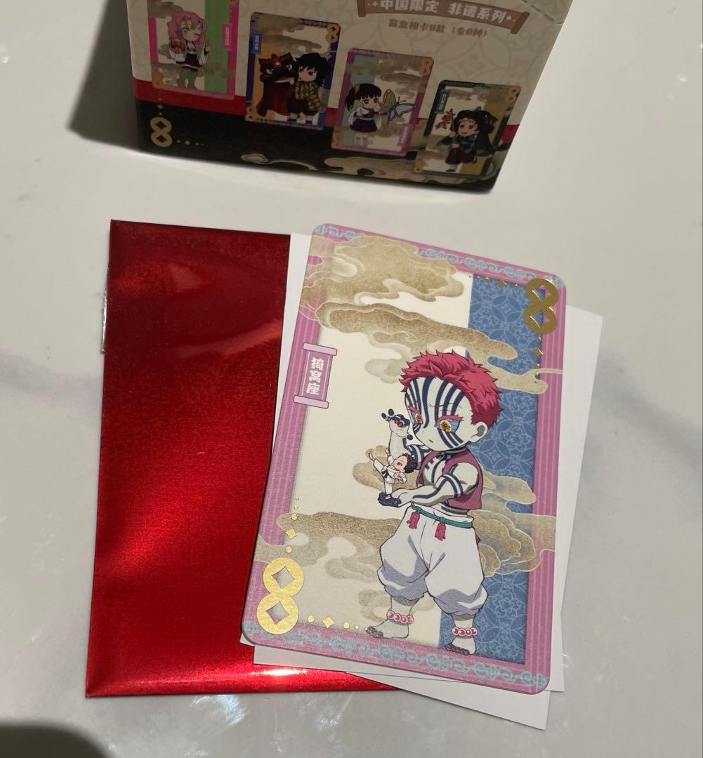 鬼滅の刃 中国限定 猗窩座 カード - メルカリ