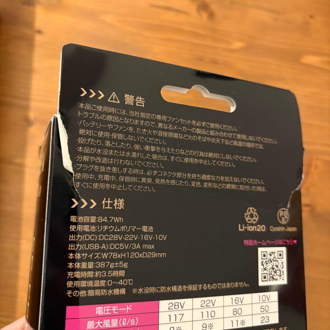 長信ジャパン空調服用28VバッテリーGB-POWER PROMAX ファンセット