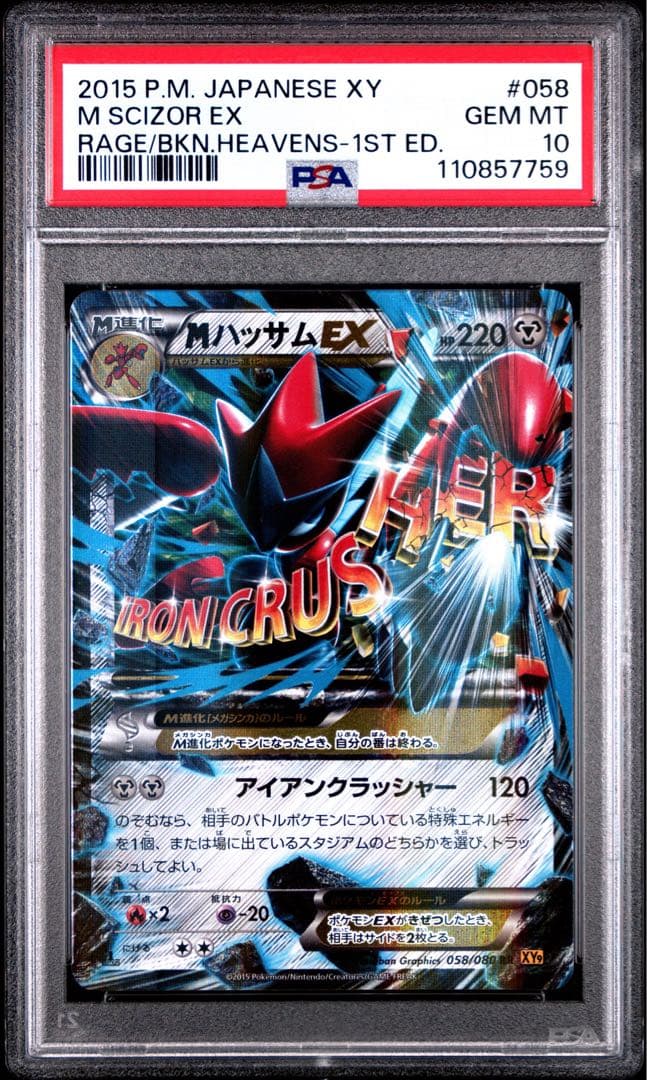 PSA10 MハッサムEX RR 058/080 XY9 破天の怒り - メルカリ