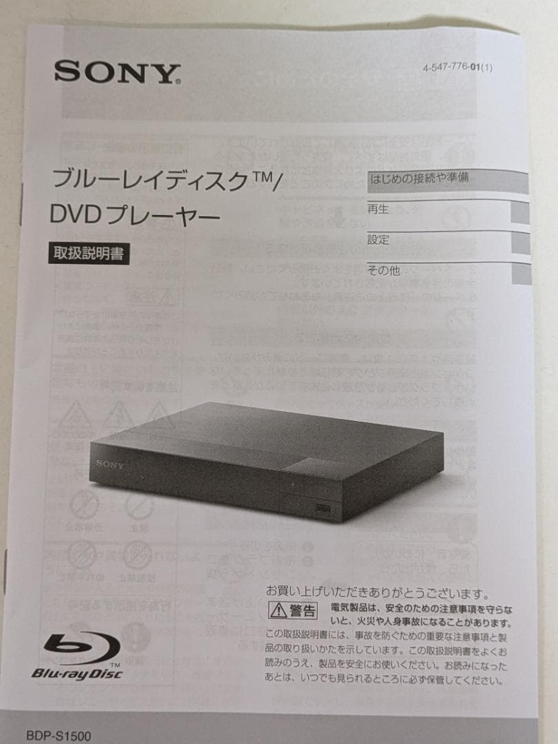 24年製 美品　SONY BDP-S1500 Blu-ray DVDプレイヤー