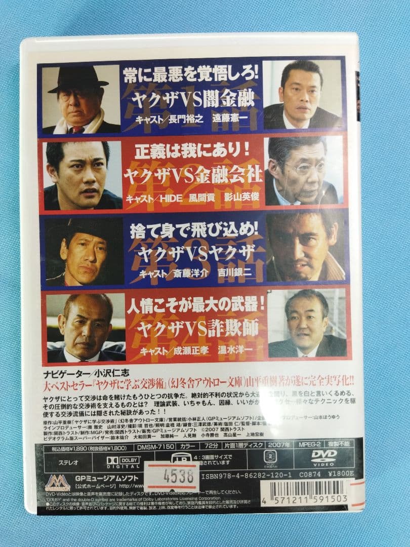 東宝　ヤクザ系　任侠などレンタルアップDVD　49点まとめ大量セット　喧嘩の極意